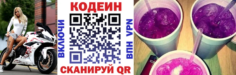 Codein напиток Lean (лин) Находка